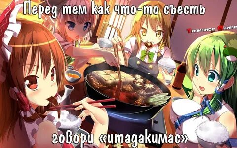Песнь еде