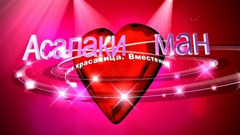 Ман ошики