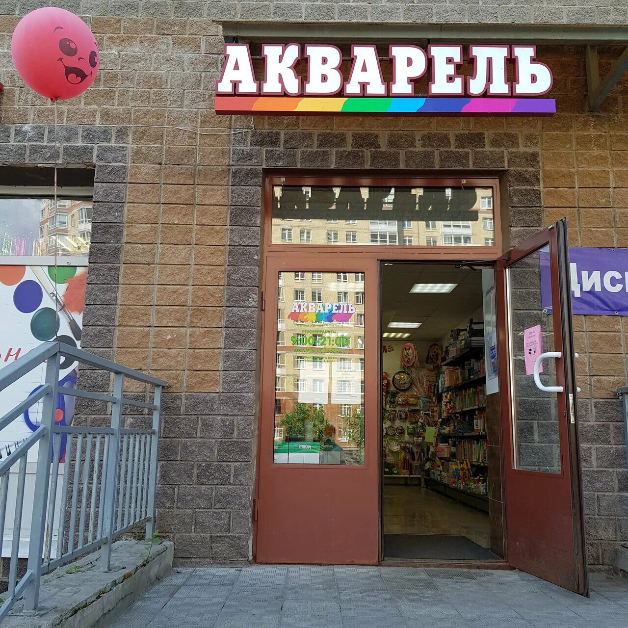 Логотип магазина канцтоваров. Акварель магазин логотип. Адреса магазинов акварель. Трц акварель волгоград карта. Художественный магазин.