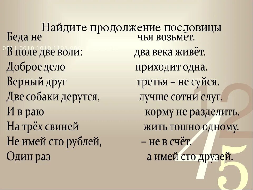 Продолжи русские пословицы. Продолжение известных пословиц и поговорок. Поговорки с продолжением известные. Продолжить пословицы и поговорки. Продолжи пословицы и поговорки.