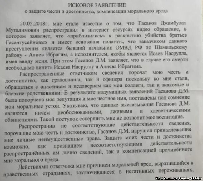 Исковое заявление о защите чести. Исковое заяаление о защите чнсти идостоинства. Иск о защите чести и достоинства. Исковое заявление о защите чести и достоинства. Иск о порочащих достоинство сведений