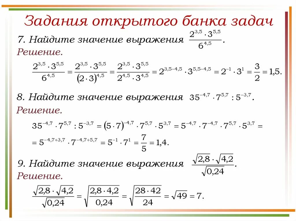 9 Кл степень с дробным показателем. Нахождение значения выражения 10 класс примеры. Задания на степени. Примеры со степенями.