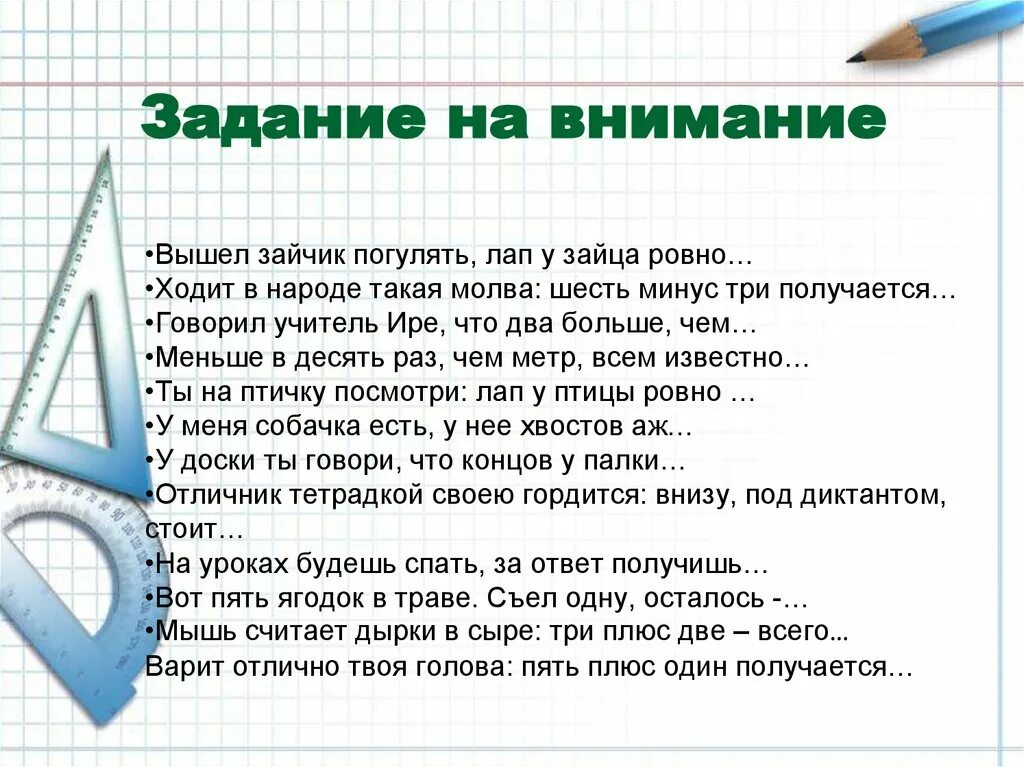 Задачи на внимательность. Задачи на внимание. Задачки на внимательность. Задания на внимательность 3 класс по математике. Внимание 3 4 класс