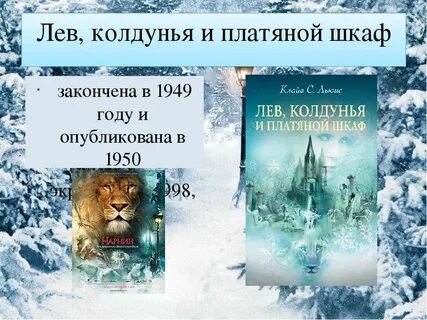 Нарния кратко
