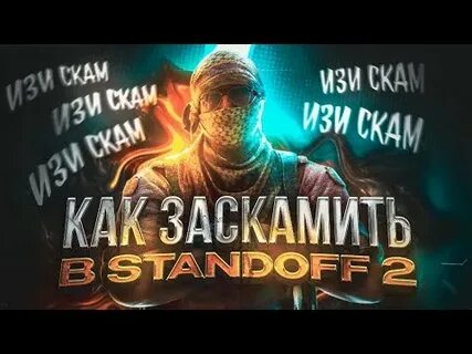 Токен стандофф