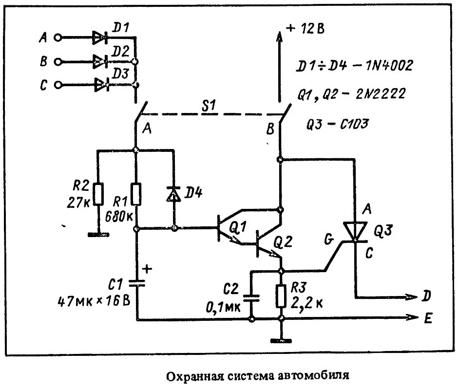 Схемы самодельных устройств. Схема с квитирование сигнализации. схема охранной сигнализации для авто. охранная система автомобиля схема. схема охранного устройства.