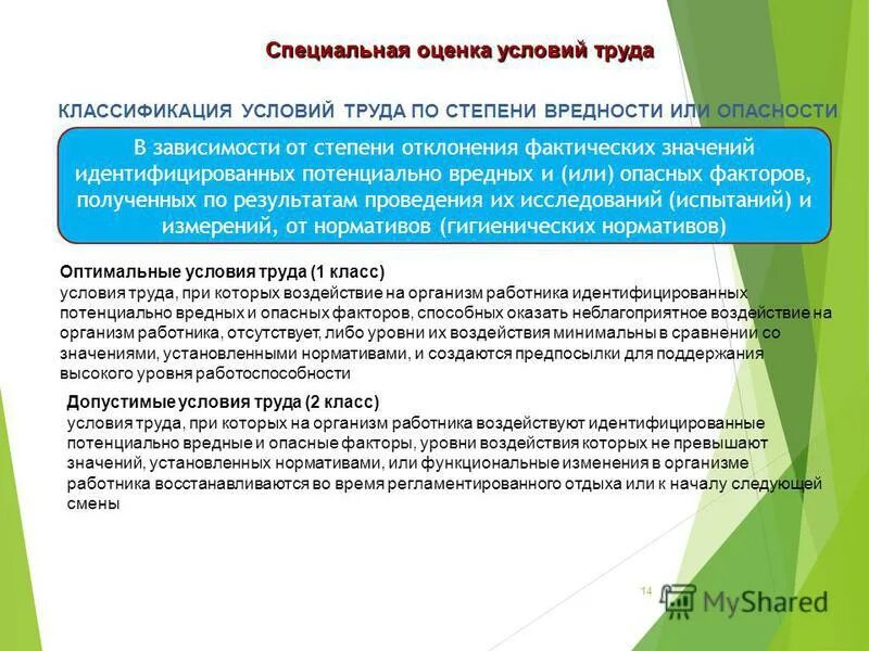 специальная оценка условий труда картинки. положение о соут. виды специальной оценки труда. график проведения специальной оценки условий труда. соут отзывы.