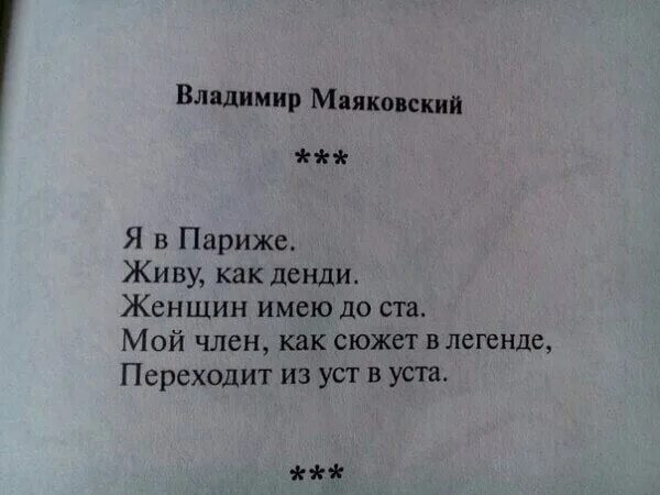 Я В Париже живу как Денди. Я В Париже живу как Денди Маяковский. Маяковский в Париже живу как Денди. Маяковский в Париже стих.