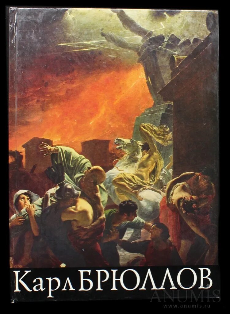 Брюллов издательство аврора. Карл брюллов книга. Брюллов книги. Книги. "брюллов".