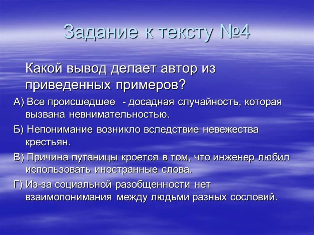 Какой вывод делает Акимыч о причинах происшедшего. Возникло непонимание. К чему приводит непонимание задачи. Какие выводы можно сделать из урока кризиса. Какой вывод можно сделать о языке