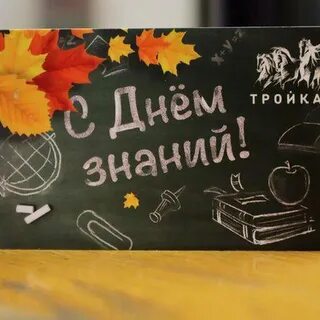 Доска 1 сентября день знаний