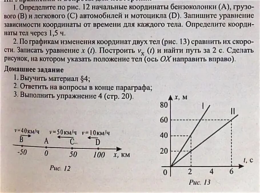 Написать уравнение координаты тела. Уравнение зависимости координаты. Уравнение зависимости координаты от времени. Запишите для каждого тела уравнение зависимости. Изменение координаты тела от времени.