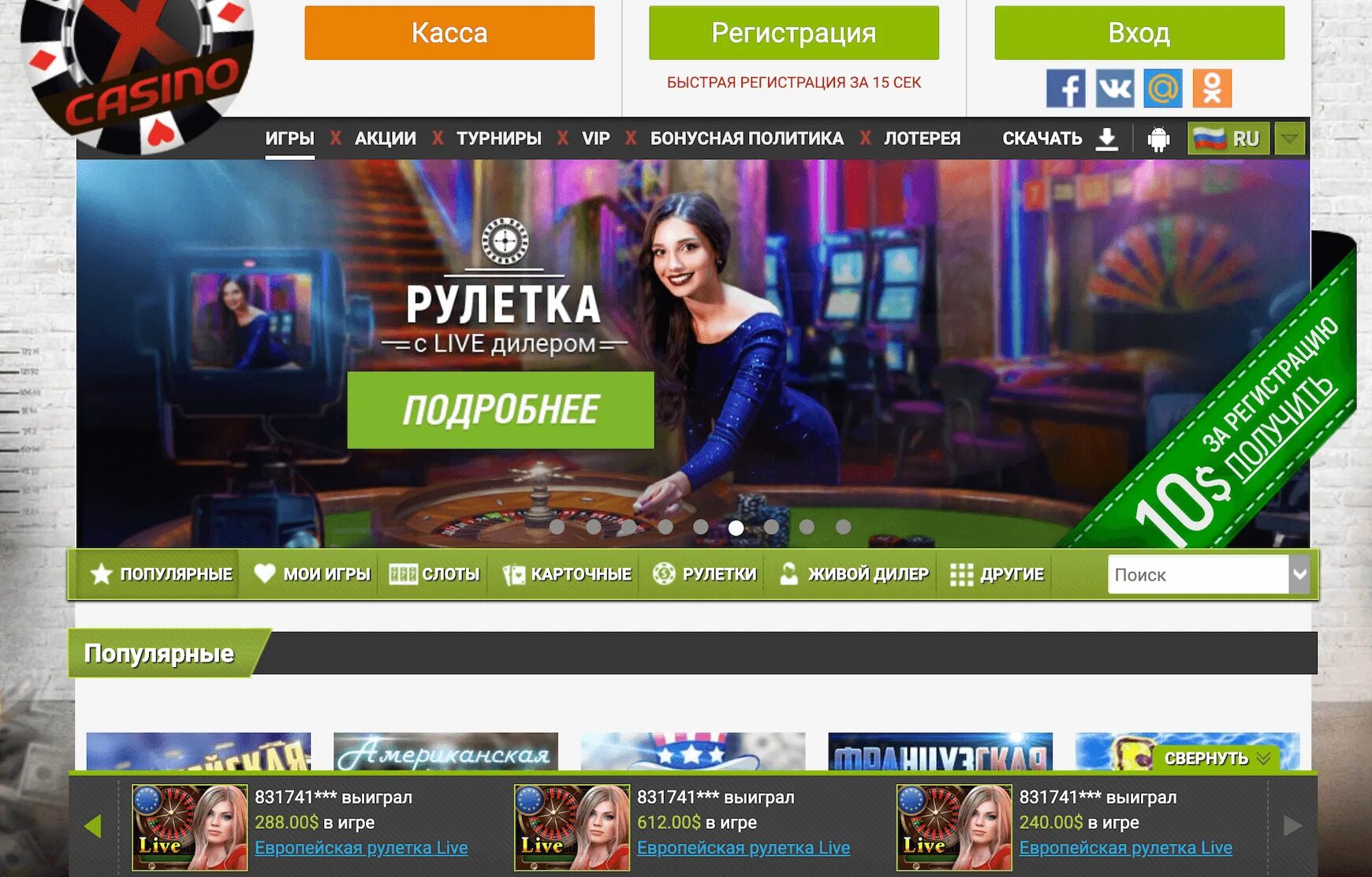 Казино Икс. Регистрация Casino x. Казино х выплаты. Казино Икс мобильная. Casino x мобильная версия casino x7 win