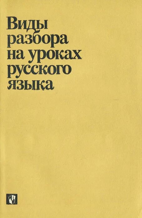 сборник диктантов по орфографии. сборник диктантов по пунктуации. современный русский язык сборник упражнений москва «просвещение» 1975.