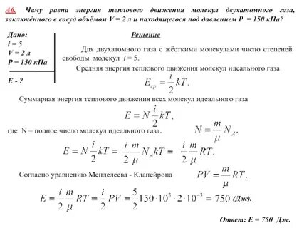 В сосуде емкостью 2 л газы