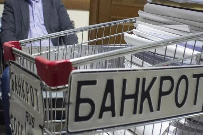 Все банкроты. Банкрот. Банкротство предприятия. Банкротство фото. Предприятие банкрот.