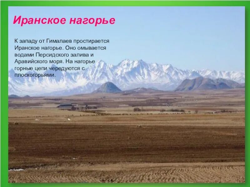 Иранское Нагорье Эльбурс. Иранское Нагорье Евразии. Вершины иранского нагорья. Иранское плато.