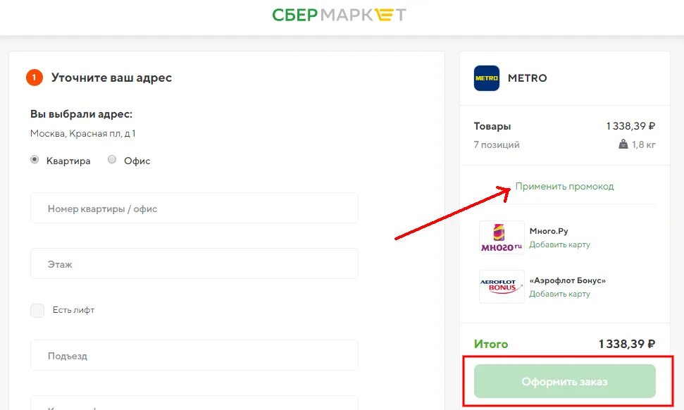Сбер Маркет. Промокоды Сбермаркет. Сбер Маркет промокод. Идентификатор заказа Сбермаркет. Получить личный промокод