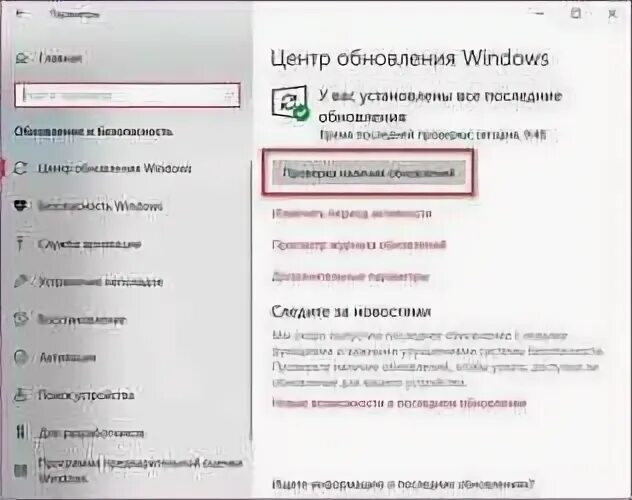 Бесконечно проверяет обновления. Проверка обновлений. Проверить наличие обновлений. Как проверить обновления Windows 10. Проверка наличия обновлений Windows 10.