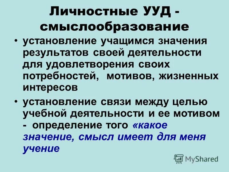 Значение воспитанники