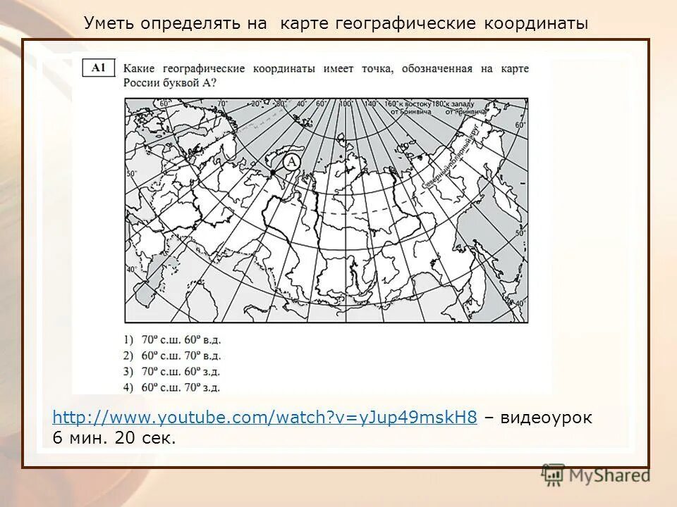 Координаты самостоятельная работа география. Задачи на координаты география. Карта для определения географических координат. Задания по географическим координатам. Задание на координаты география.