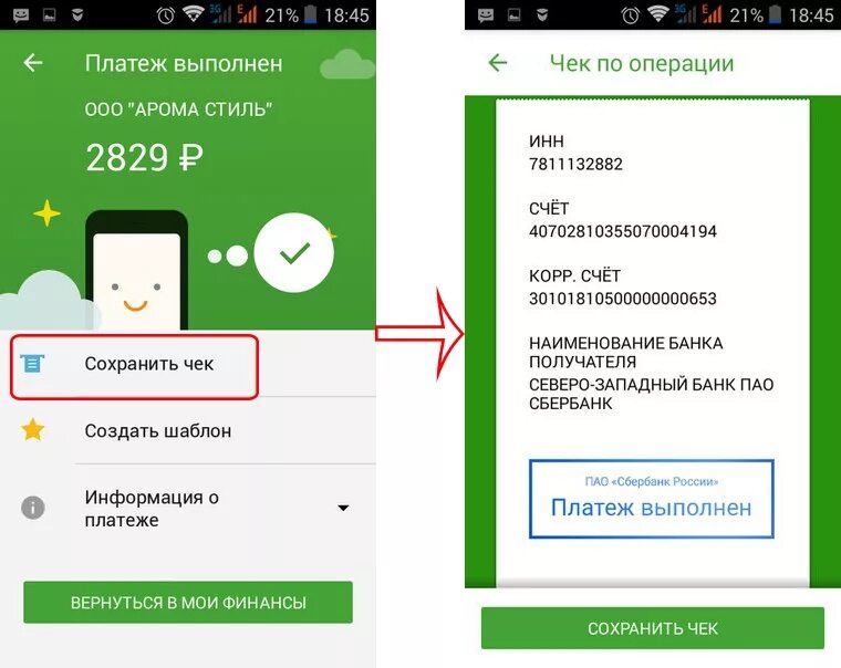 Как сохранить чек на телефон. Сохраненные чеки в Сбербанке. Чеки приложения Сбербанк.