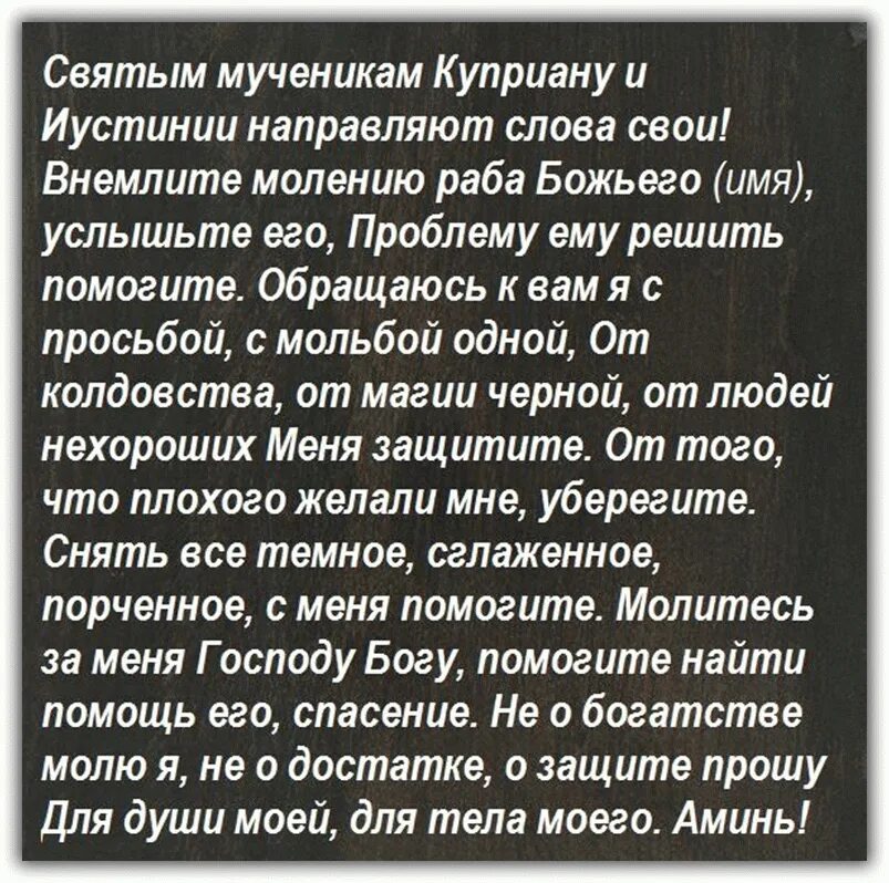 Молитва киприану от колдовства слушать. Молитва от сглаза и проклятий колдовства. молитва киприану от колдовства и порчи. молитва киприана от порчи и колдовства и проклятий. молитва от сглаза и порчи православная.