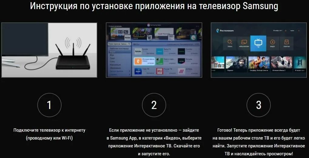 Wink samsung smart. Ростелеком смарт тв. ростелеком тв приложение для смарт тв. приложение wink для телевизора. как установить ростелеком на телевизор.