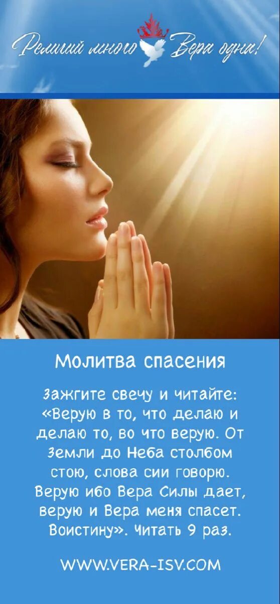 Молитва о спасении человека. Молитва о спасении. Спасательная молитва. Помолитесь о спасении. Молитва за спасение людей.