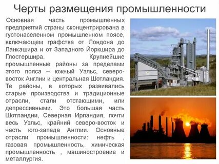 Основные черты размещения промышленности франции