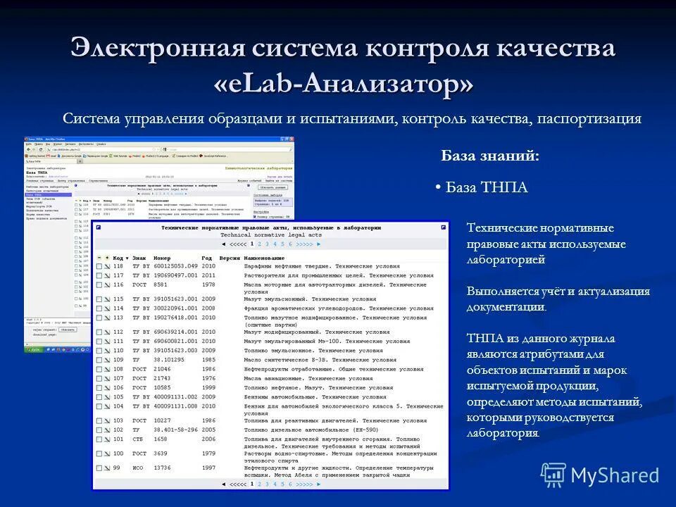 программы системы контроля качества. программы системы контроля качества. электронный контроль качества. «система арм «муниципал». арм с2000 информационная система.
