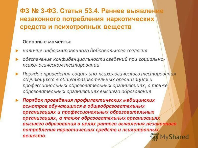 Выявление незаконного потребления нс и пв. Выявление незаконного потребления нс и пв