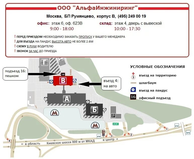 Киевское шоссе домовладение 4 строение 2