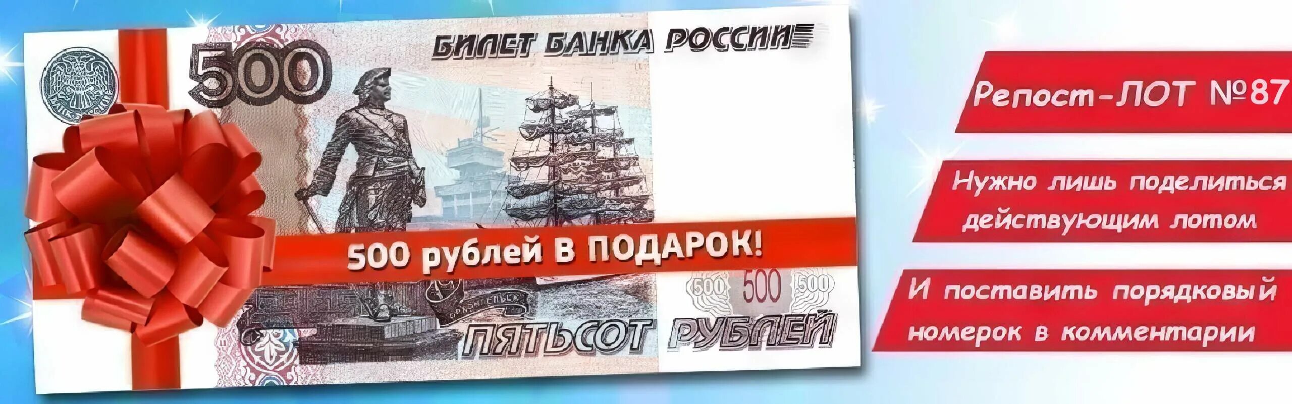 Баннер на скидку 500 рублей. Контракт на 500 рублей. 500 рублей. 500 рублей. Пятьсот рублей.