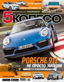 Читать 5 колесо