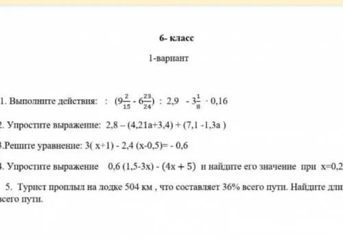 Контрольный срез 6 класс