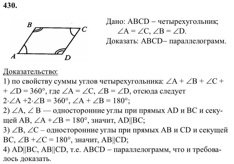 Геометрия 7 9 класс атанасян 371. 697 Геометрия 8 класс Атанасян. Геометрии за 7-9 класс: Атанасян л.с.. 430 Геометрия 8 класс Атанасян.