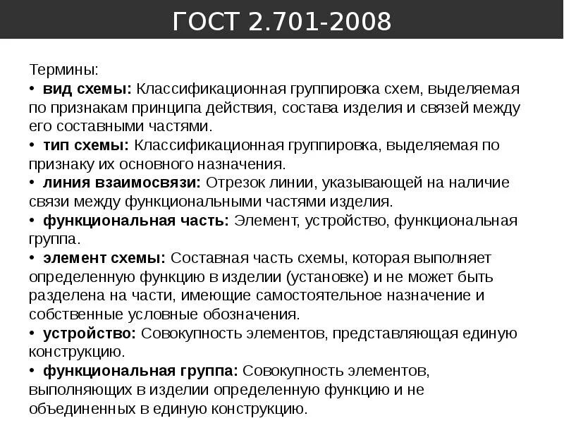 Совокупность элементов образующих систему это. Начичие свойств. 701-2008 ескд схемы виды и типы общие требования к выполнению. Е. Схема из взаимосвязанных элементов.