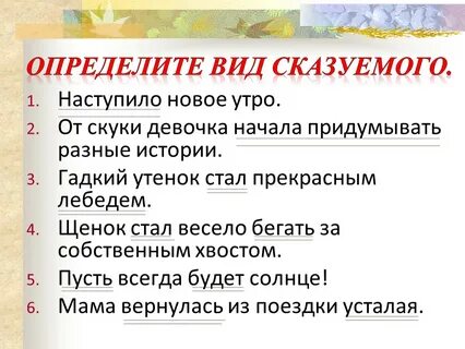 Сказуемое это 8 класс Katynschool.ru