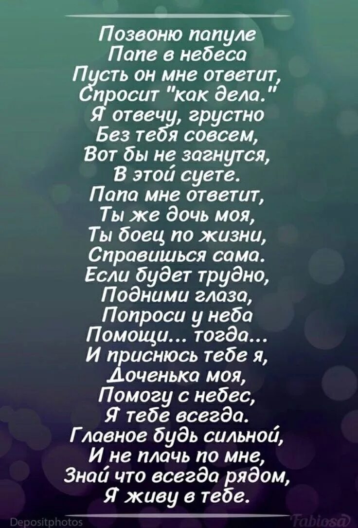 Стихи о папе которого нет. Стихи про папу которого. Стихи про папу которого н. Стих про папу которого нет в живых. Годовщина папы стихи