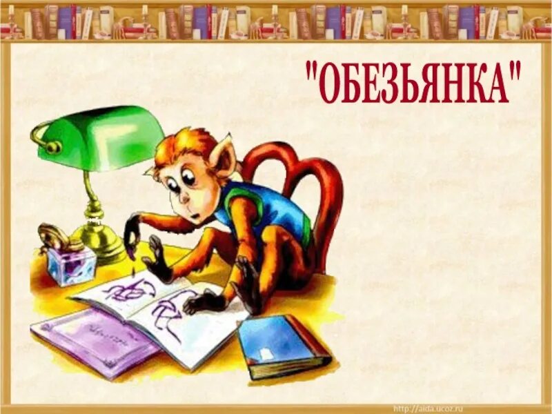 Чему учит рассказ про обезьянку. Рассказ про обезьянку Житков. Рассказ Бориса Житкова про обезьянку. Б Житкова про обезьянку. Иллюстрация к рассказу Житкова про обезьянку.