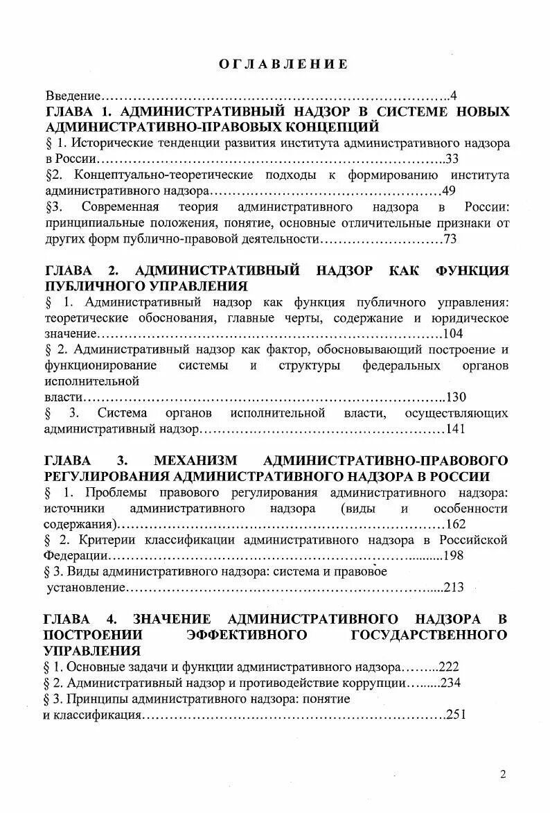 Функции органов административного надзора. Административный надзор. задачи административного надзора. принципы административного надзора. проблемы административного надзора.