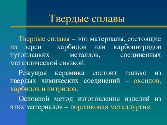 Твердые результаты это