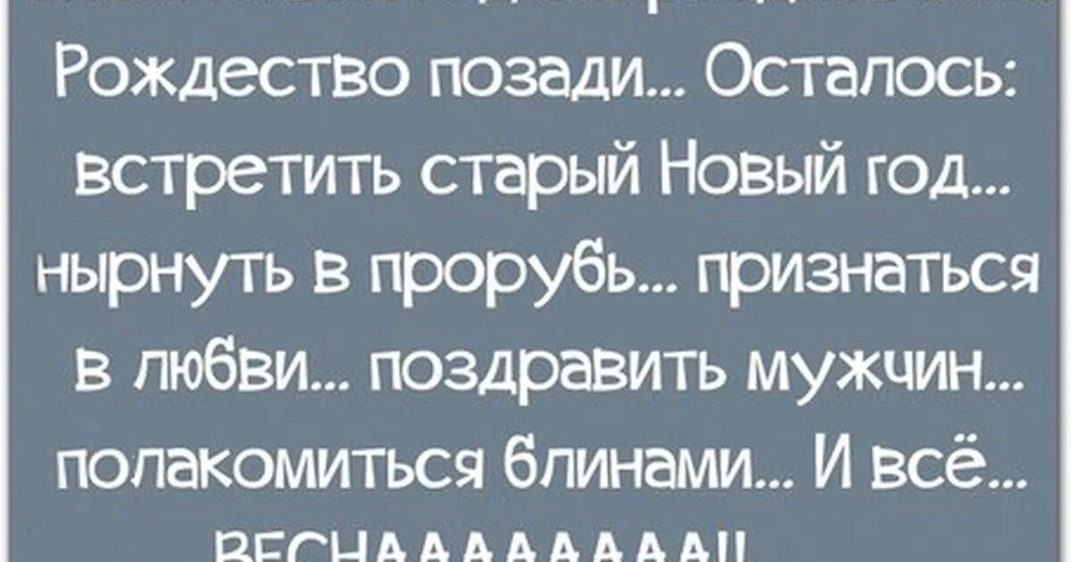 Анекдоты про старый новый год. Анекдоты про старый новый год в картинках. Анекдоты про старого нового года. Старый новый год цитаты. Статусы после нового