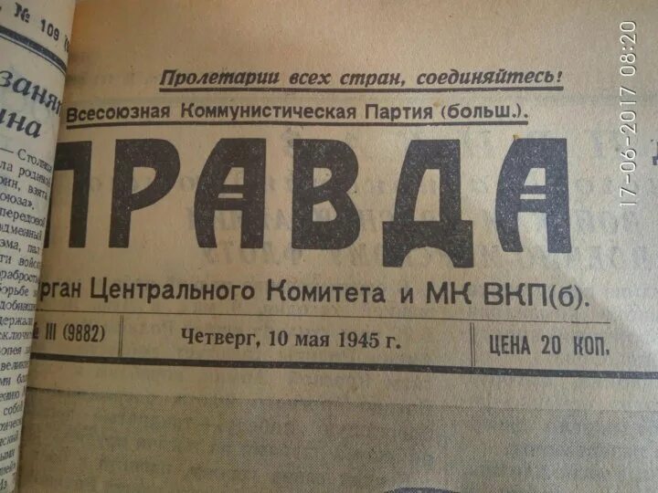 Газета правда адрес. Газета 9 мая 1945. Газета правда 9 мая 1945. Подшивка газеты правда. Газета правда 9 мая 1945 года.