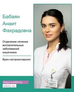 Бабаян репродуктолог