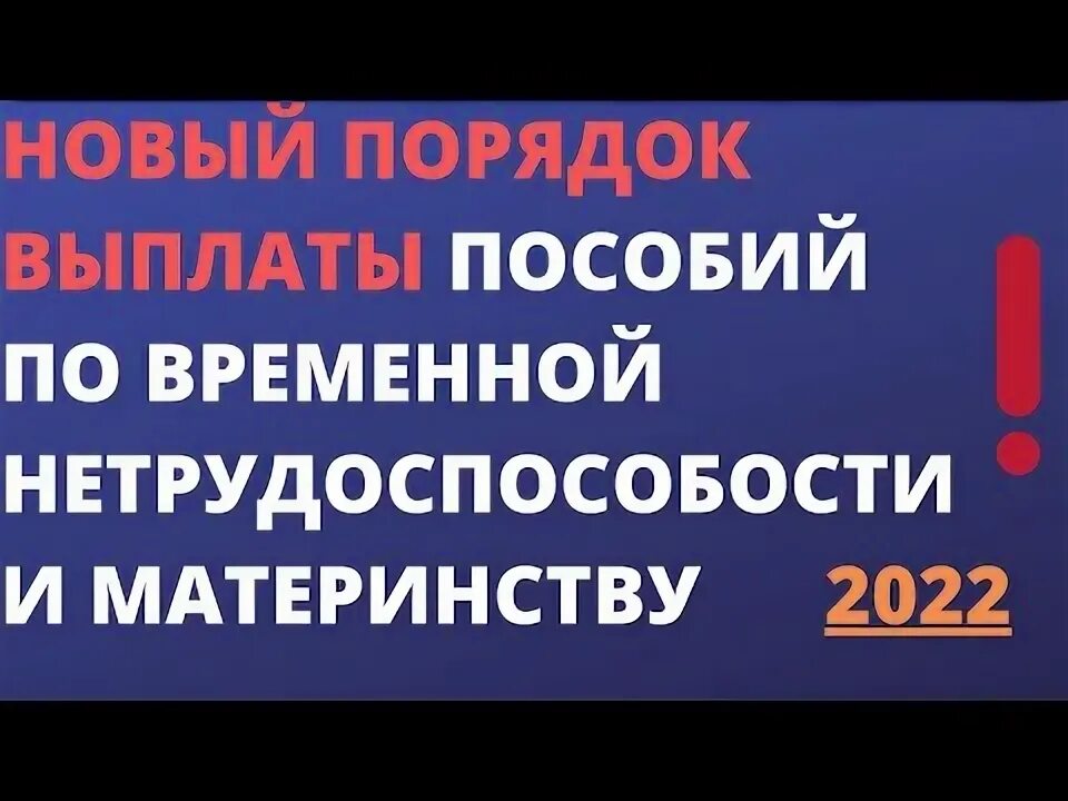 Проблемы выплаты пособия по временной нетрудоспособности. Проблемы выплаты пособия по временной нетрудоспособности