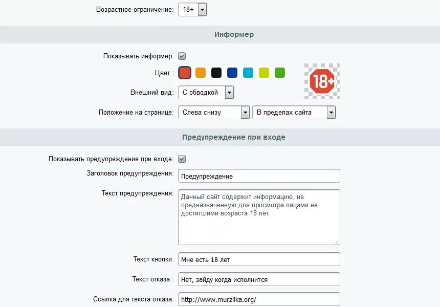 Песни возрастные ограничения. Информер. Информер на сайте. Информеры для сайта. Возрастное ограничение в рекламе.