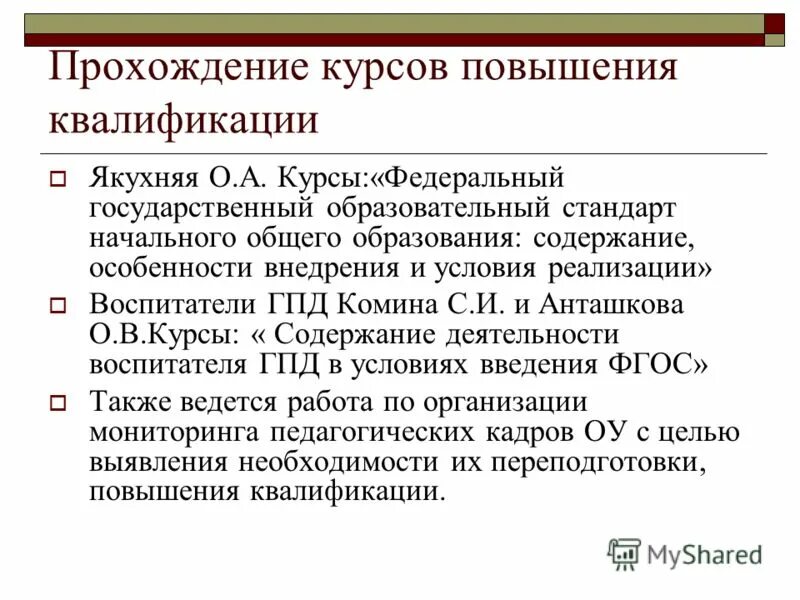 сертификат о повышении квалификации. сертификат о повышении квалификации педагога.