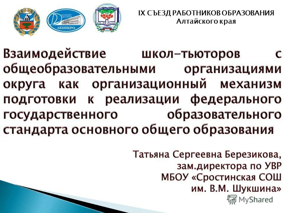 управление молодежной политики алтайского края